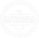 Τα Σουβλάκια του Γαλατσίου - Σουβλατζίδικο - Ψητοπωλείο