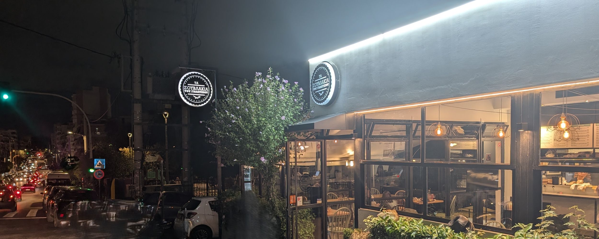 Τα Σουβλάκια του Γαλατσίου - Σουβλατζίδικο - Ψητοπωλείο